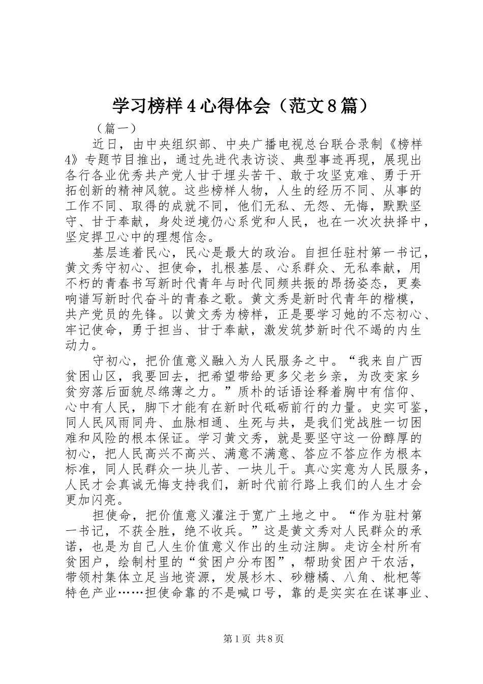学习榜样4心得体会（范文8篇）_第1页