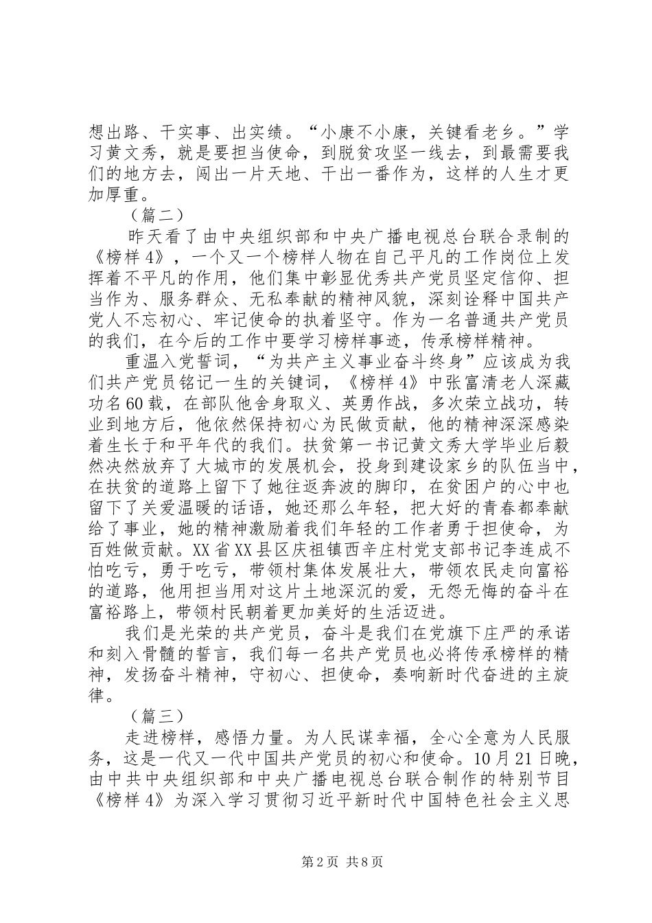 学习榜样4心得体会（范文8篇）_第2页