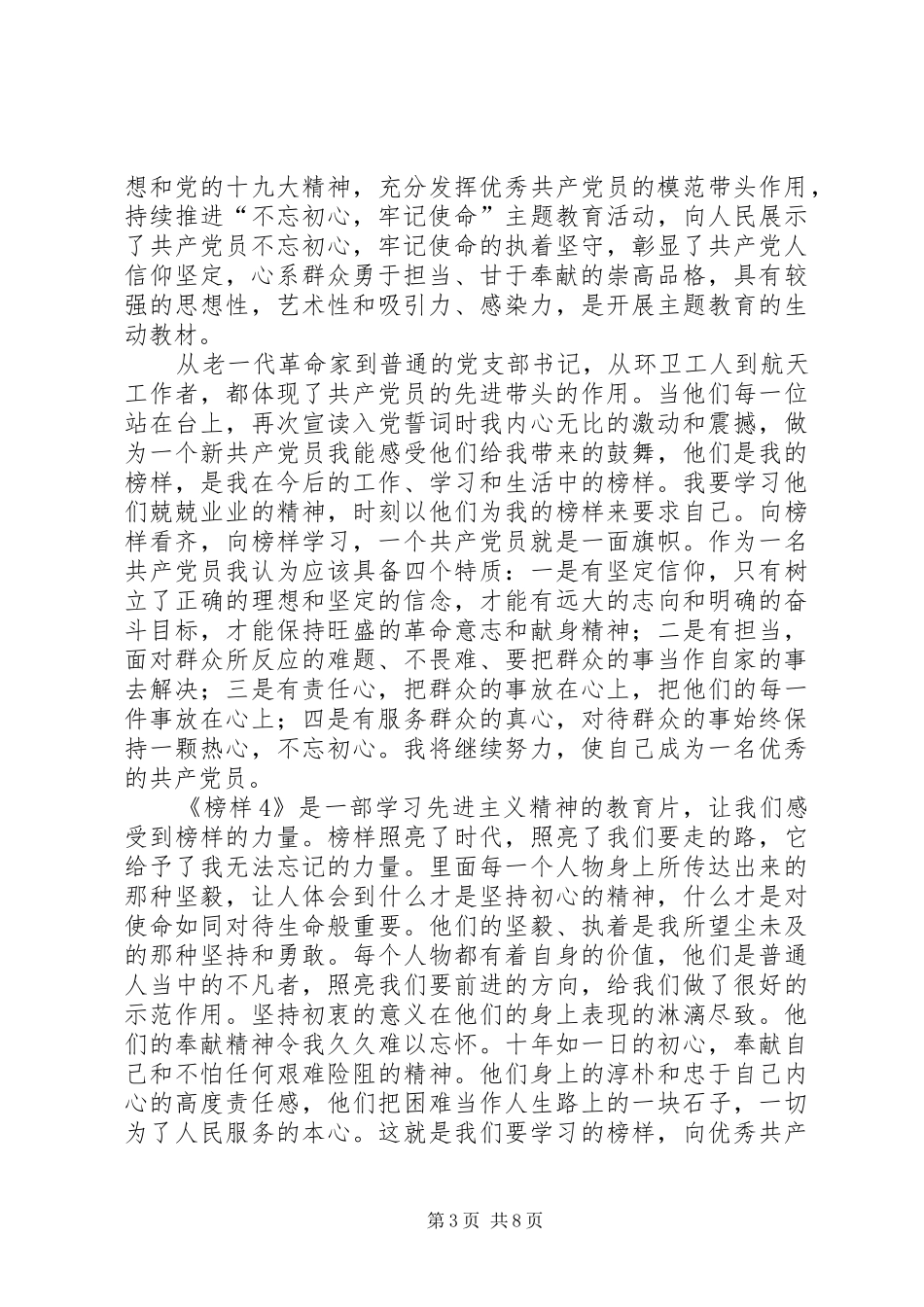 学习榜样4心得体会（范文8篇）_第3页