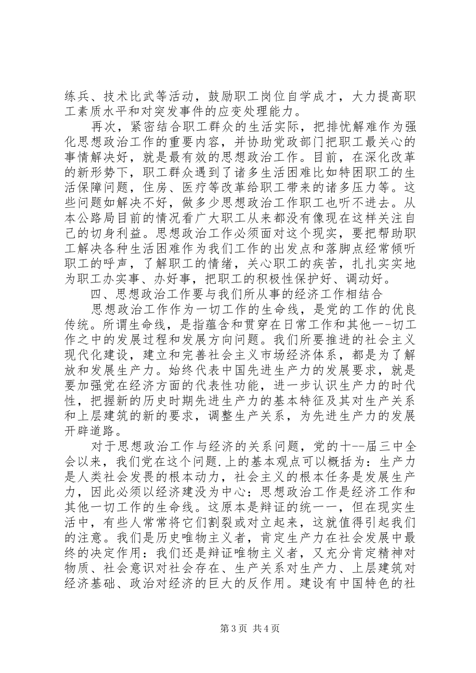 论思想政治工作的五点心得体会_第3页