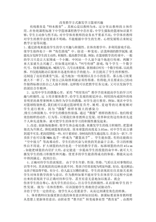 改变教学方式激发学习篮球兴趣1