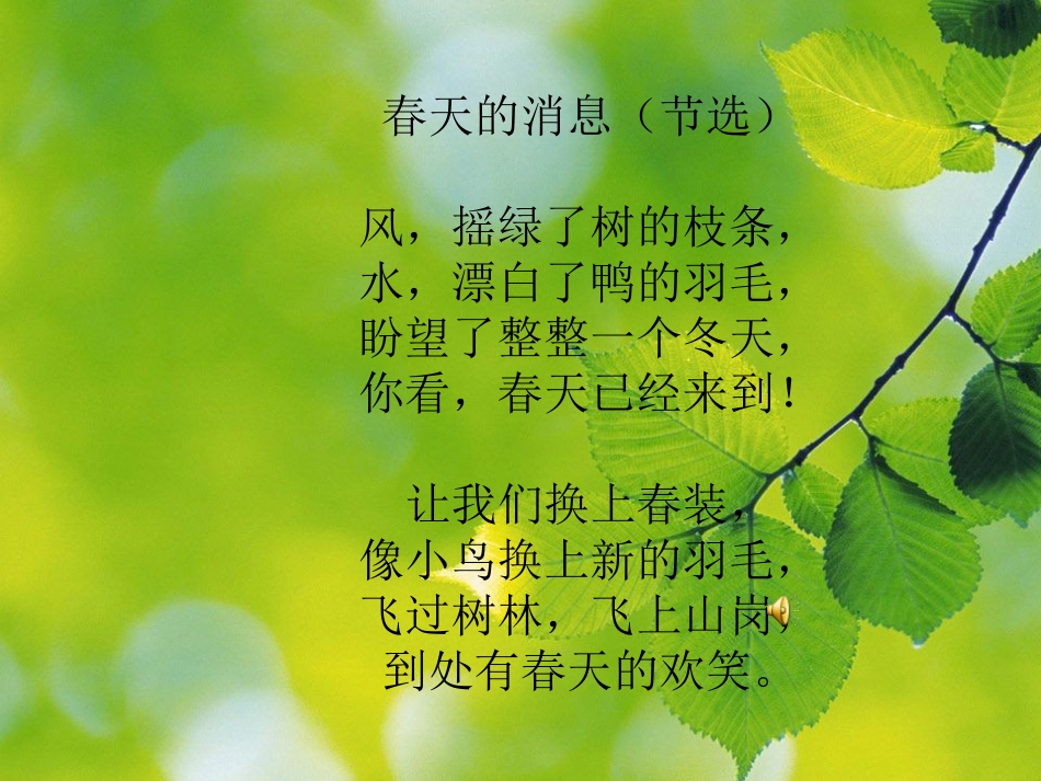 和我们一样享受春天课件(1)_第1页