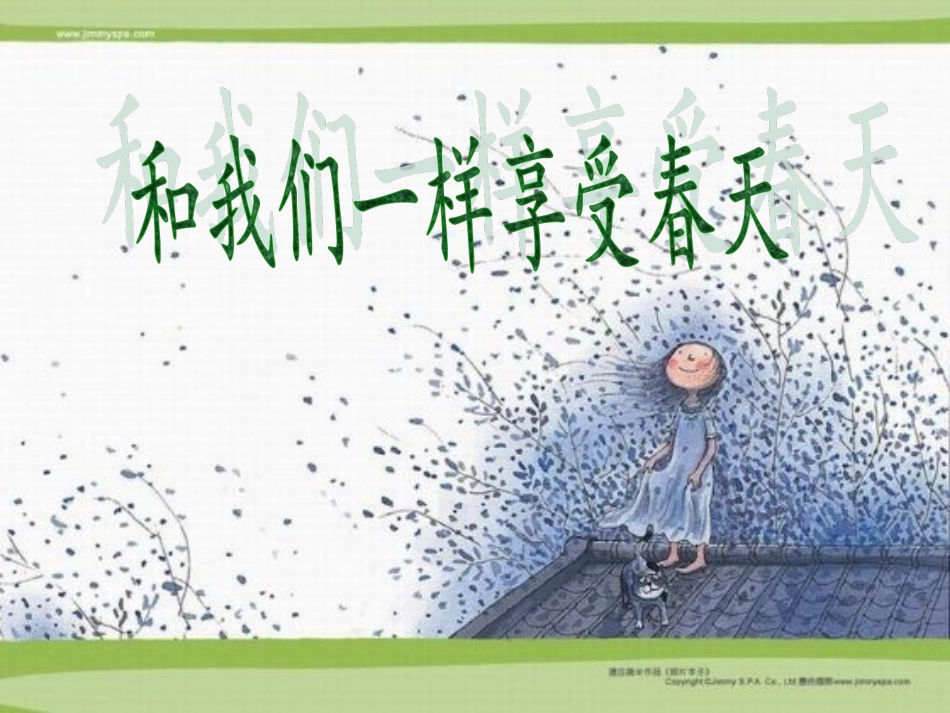 和我们一样享受春天课件(1)_第2页