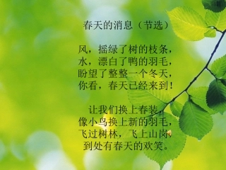 和我们一样享受春天课件(1)