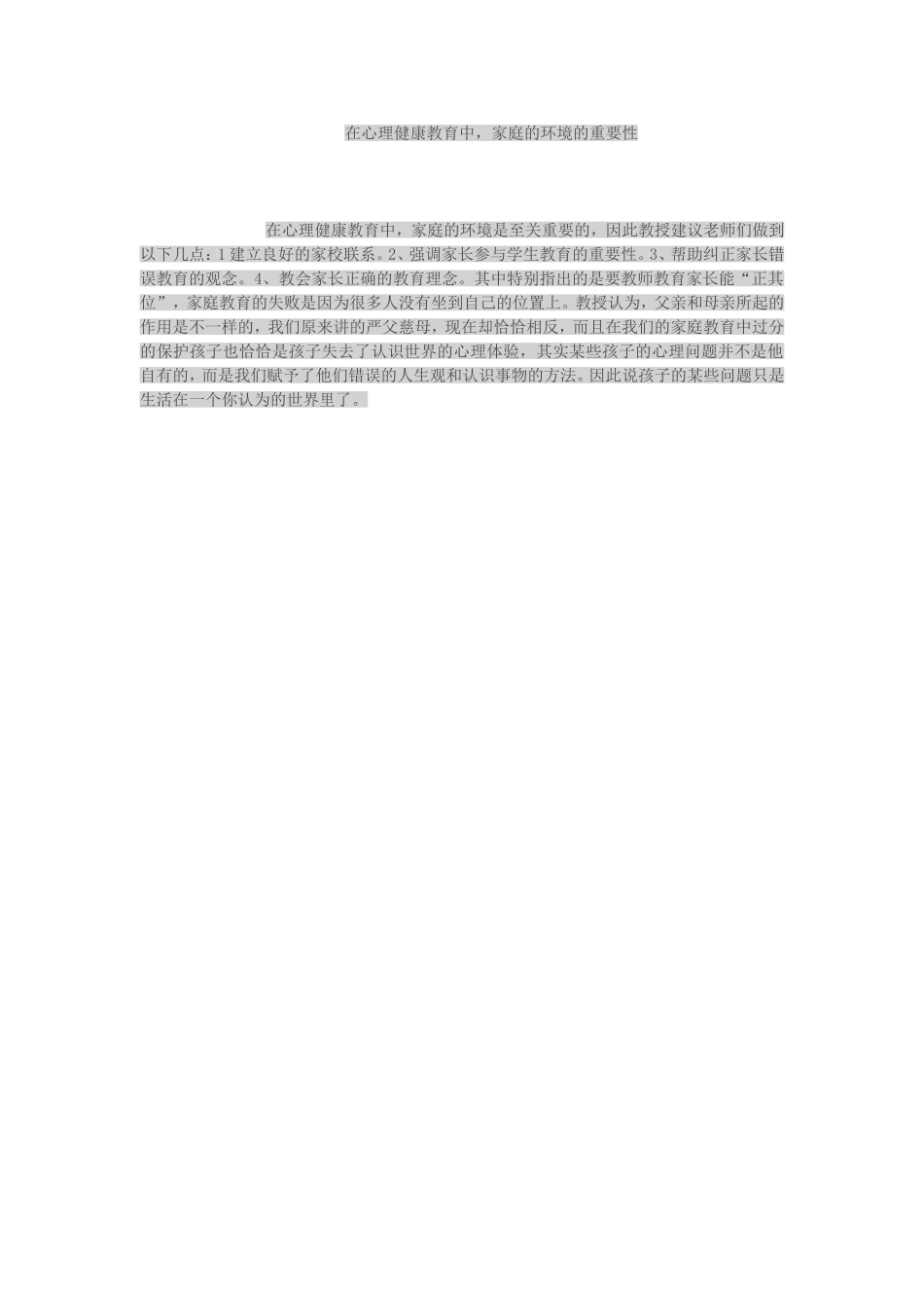在心理健康教育中_第1页