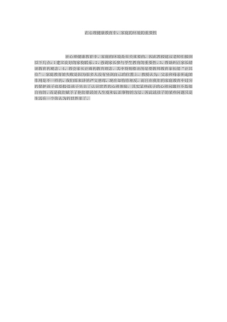 在心理健康教育中