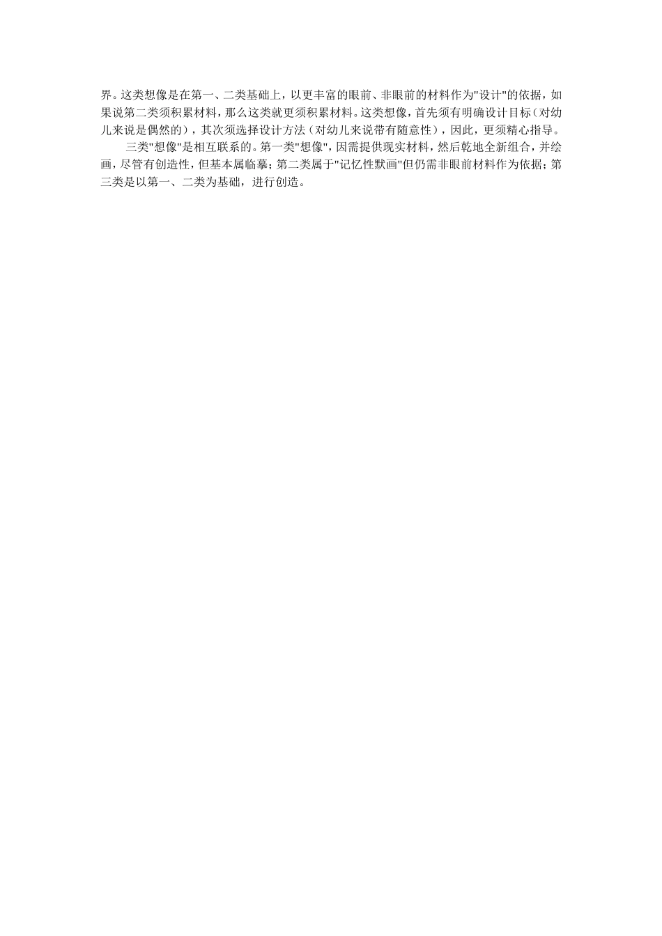 幼儿绘画想象能力的培养_第2页