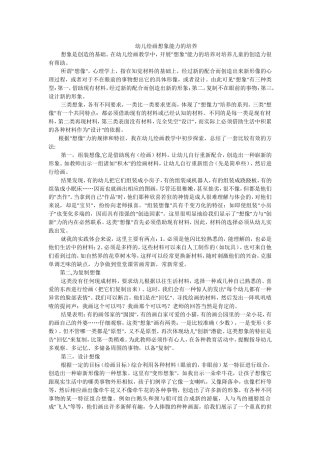 幼儿绘画想象能力的培养