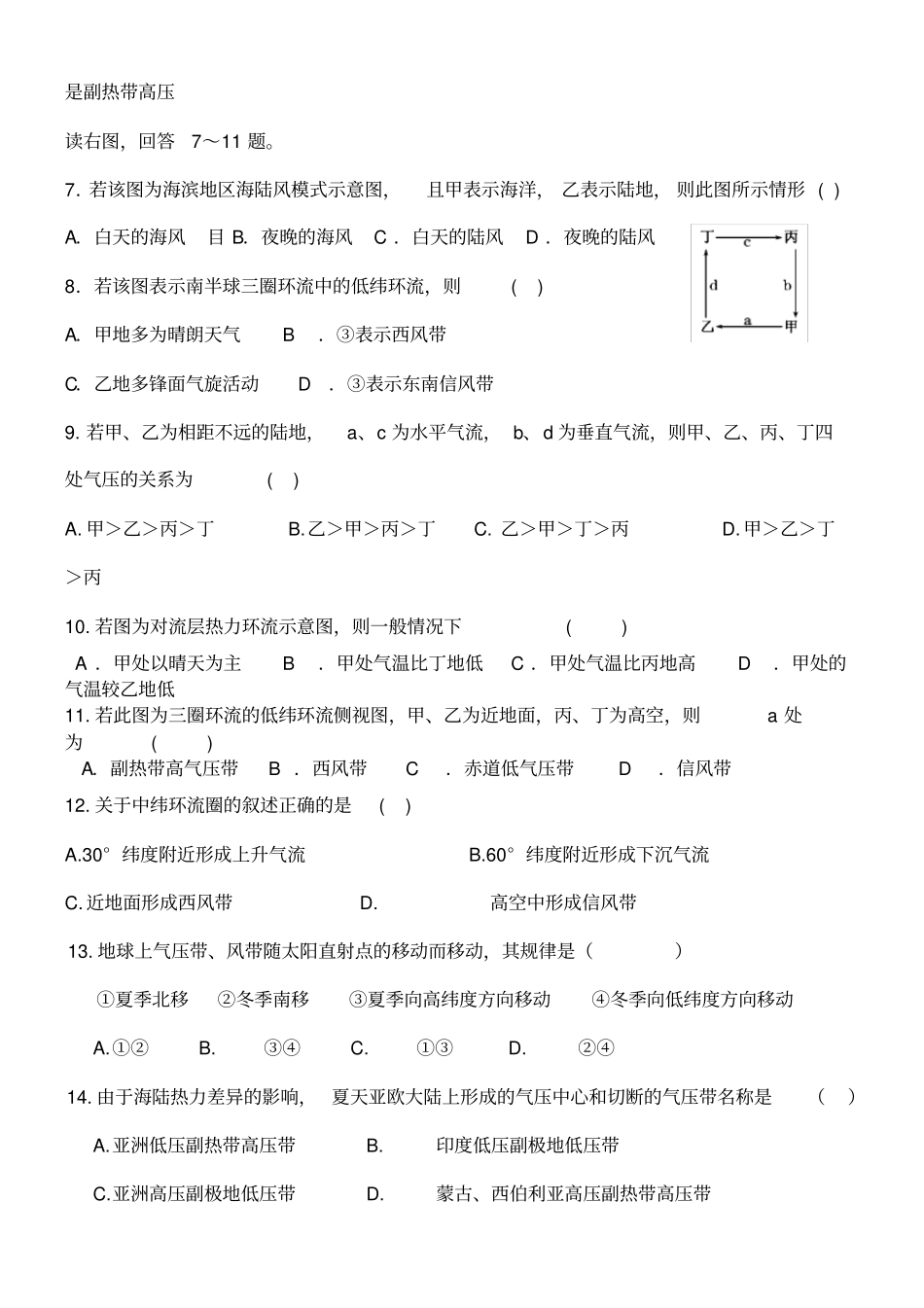全球性大气环流三圈环流季风环流练习题_第2页