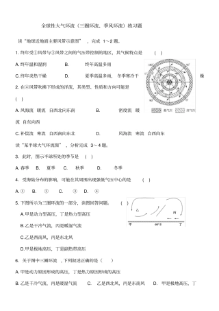 全球性大气环流三圈环流季风环流练习题