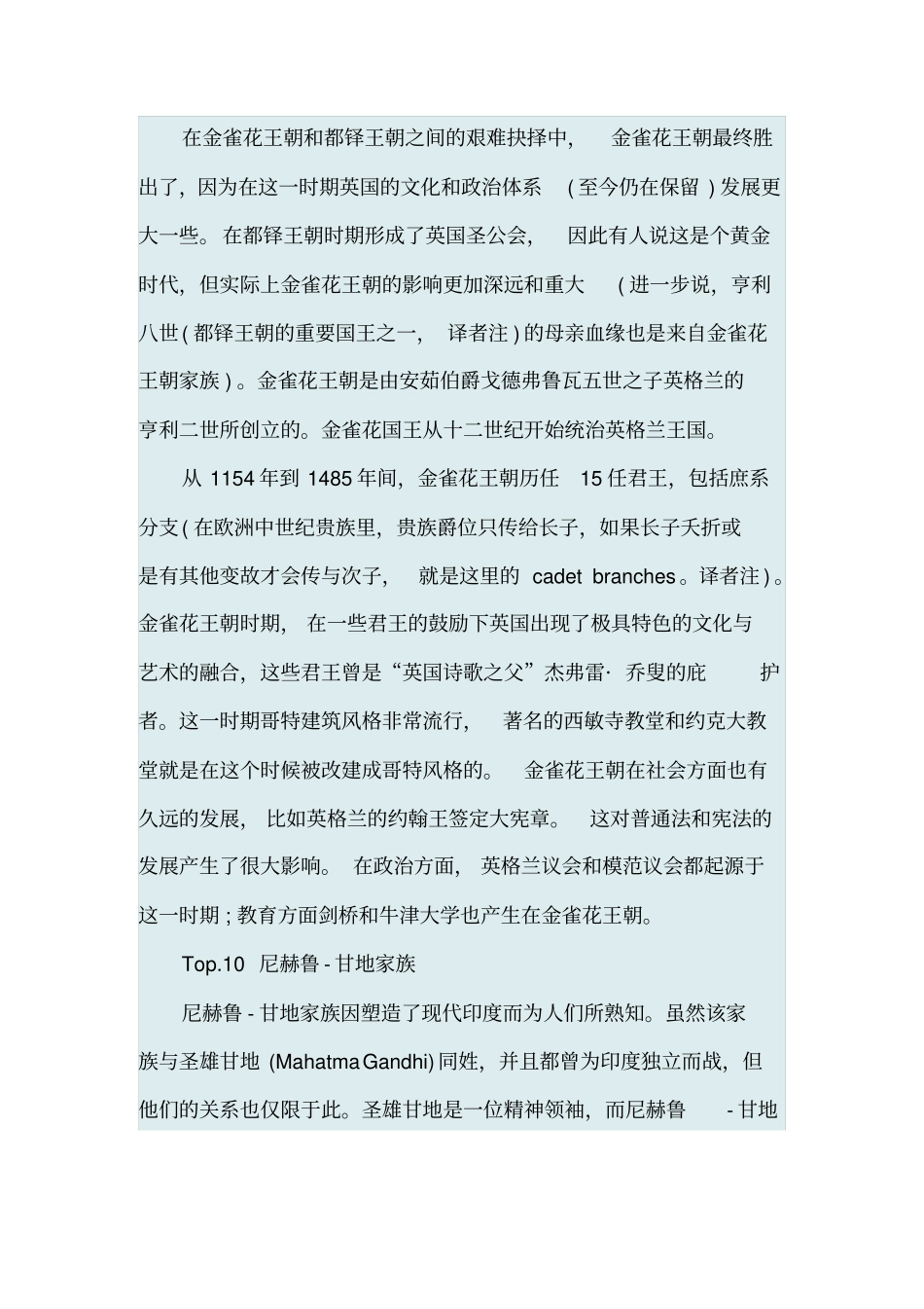 全球最显赫的十二大家族,第一名竟然在中国讲解_第2页