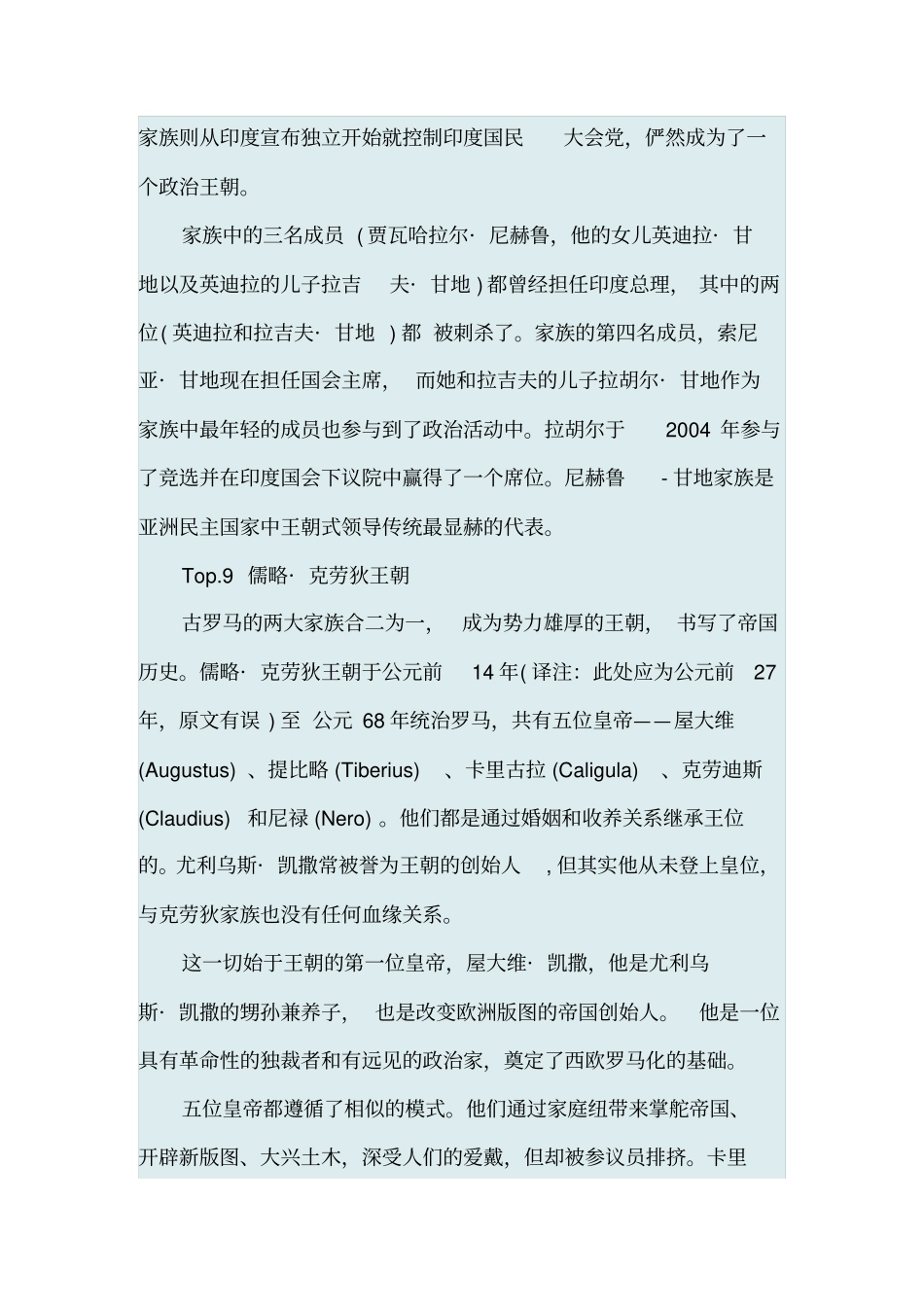 全球最显赫的十二大家族,第一名竟然在中国讲解_第3页