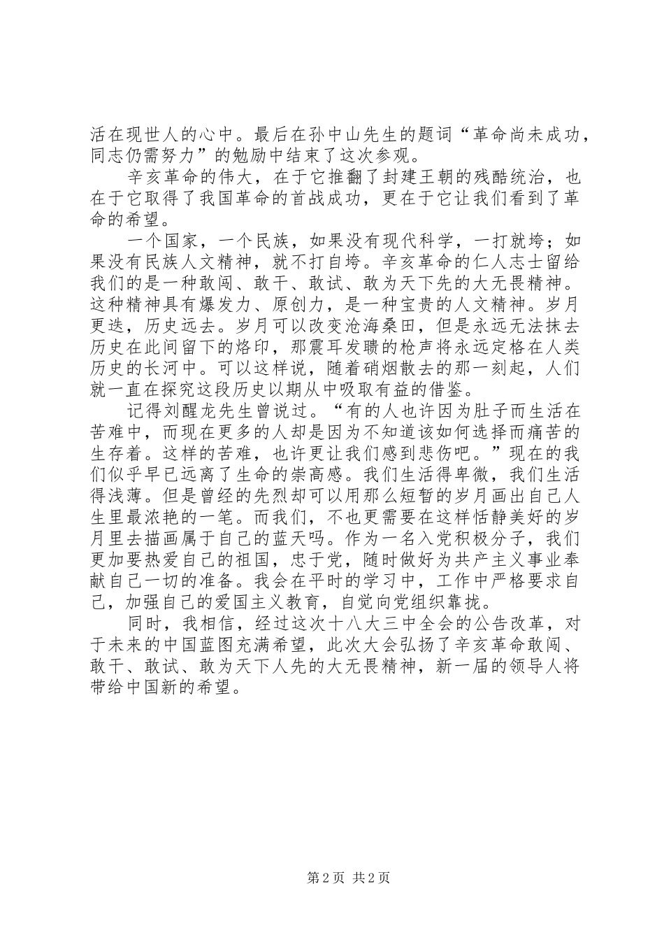 游长征纪念馆感想_第2页