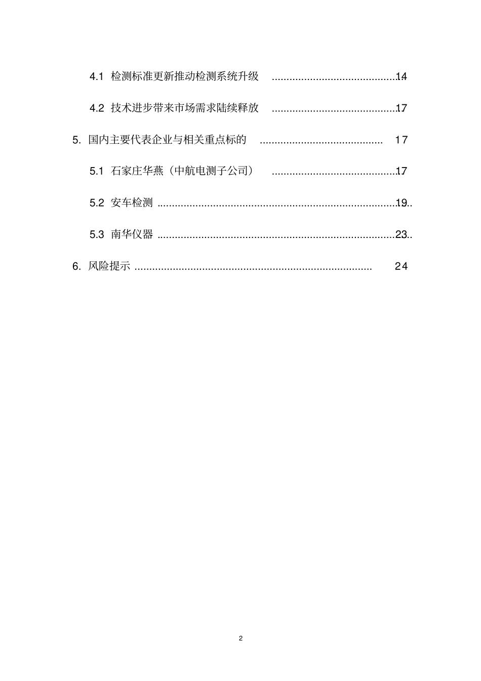 全球机动车检测行业深度分析报告_第3页