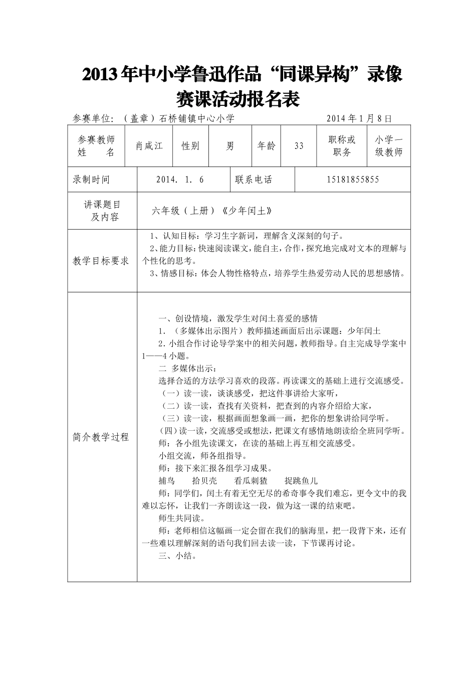 2013年中小学鲁迅作品_第1页