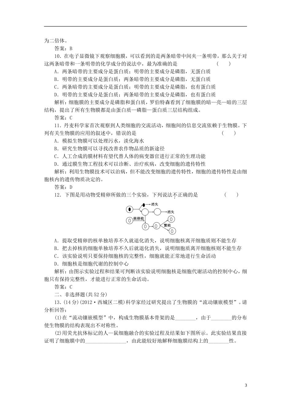 2013高中生物一轮复习第二单元第一讲课时活页作业必修1_第3页