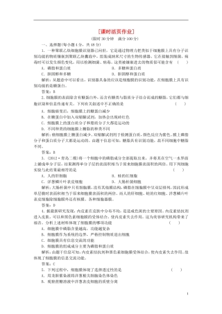 2013高中生物一轮复习第二单元第一讲课时活页作业必修1