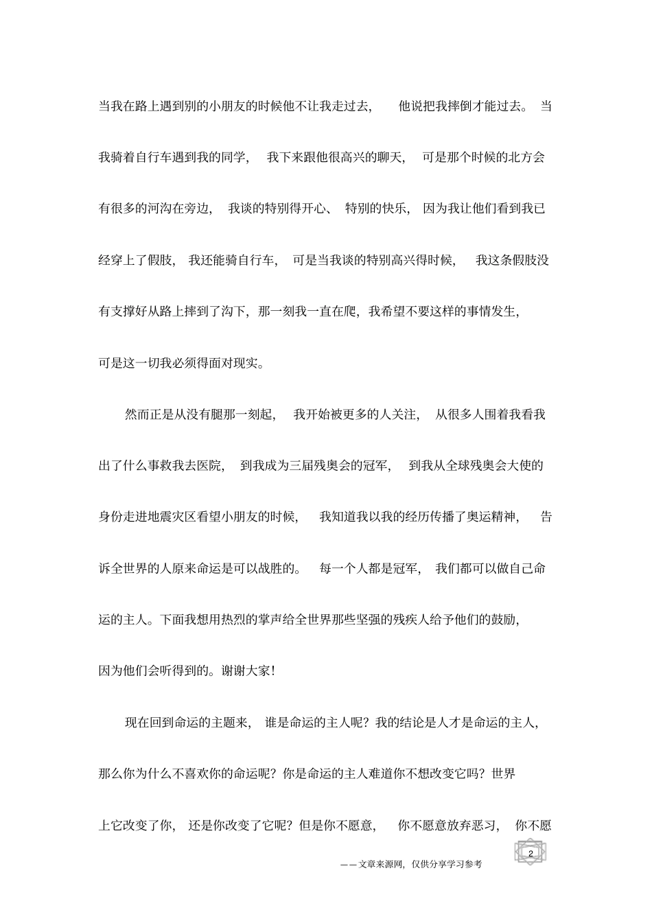 全球残奥会首位形象大使侯斌的冠军主题演讲_第2页