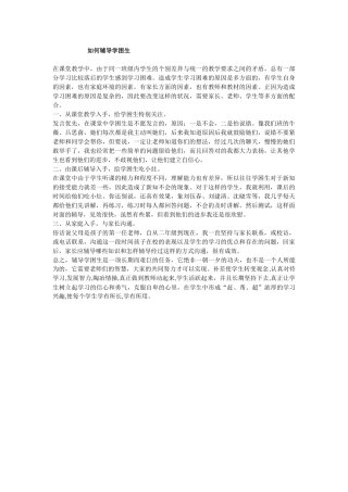 如何辅导学困生