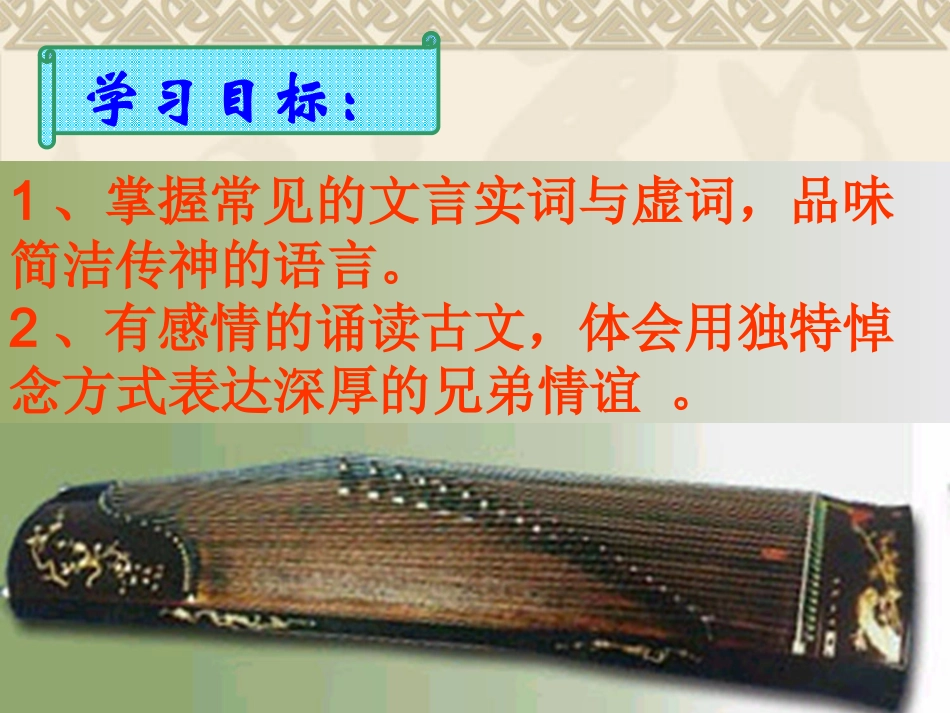 人琴俱亡上课_第3页