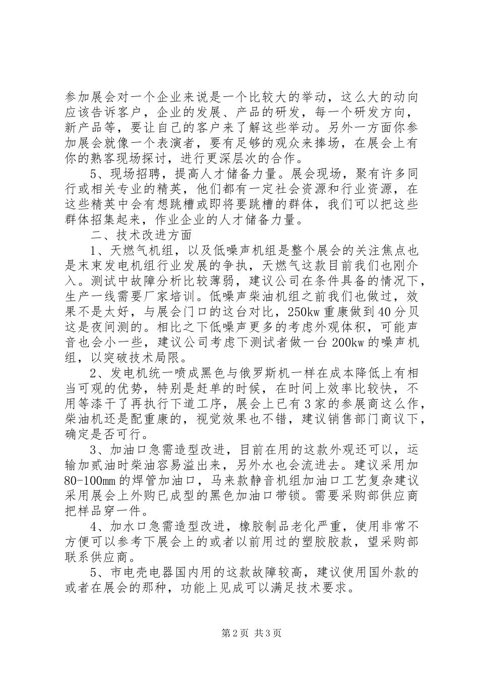 动力设备发电机组展学习心得体会_第2页