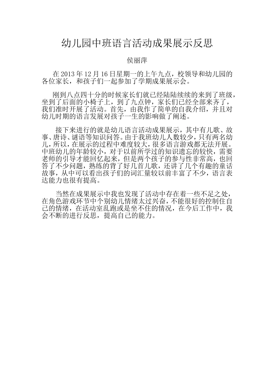 成果展示反思MicrosoftWord文档(5)_第1页