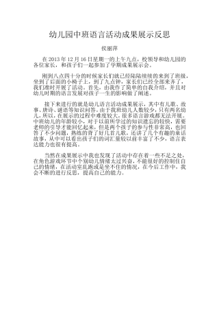 成果展示反思MicrosoftWord文档(5)