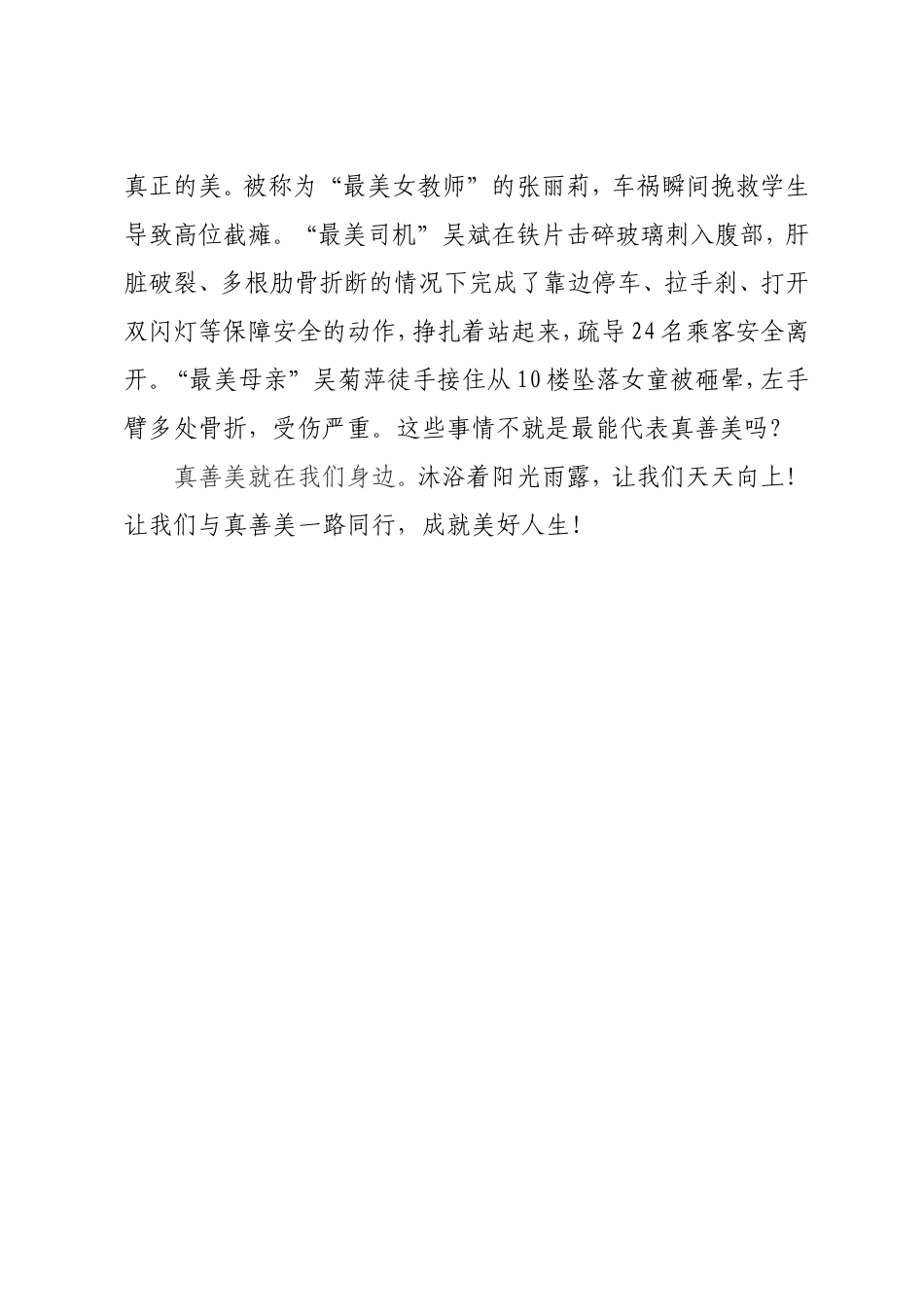 征文我眼中的真善美_第2页