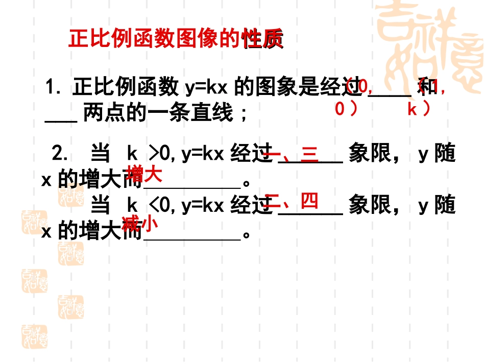 一次函数图象习题课_第2页