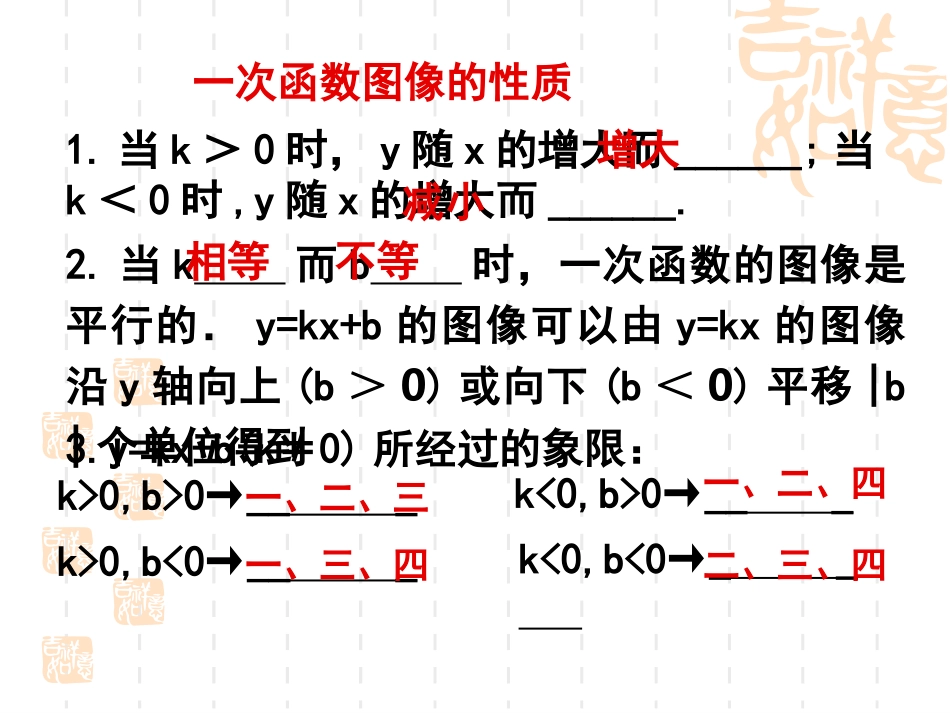 一次函数图象习题课_第3页
