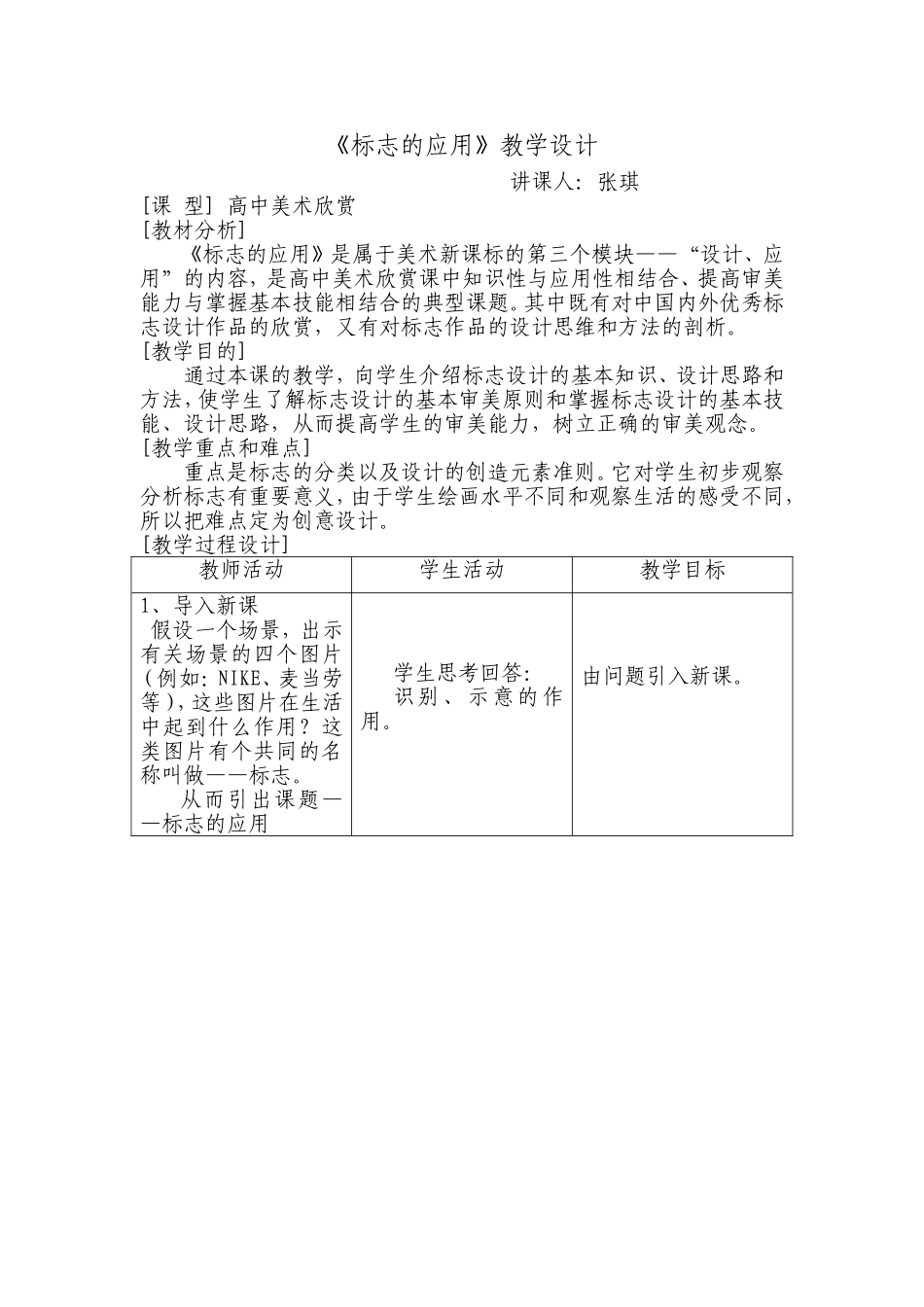 标志的应用教案设计_第1页
