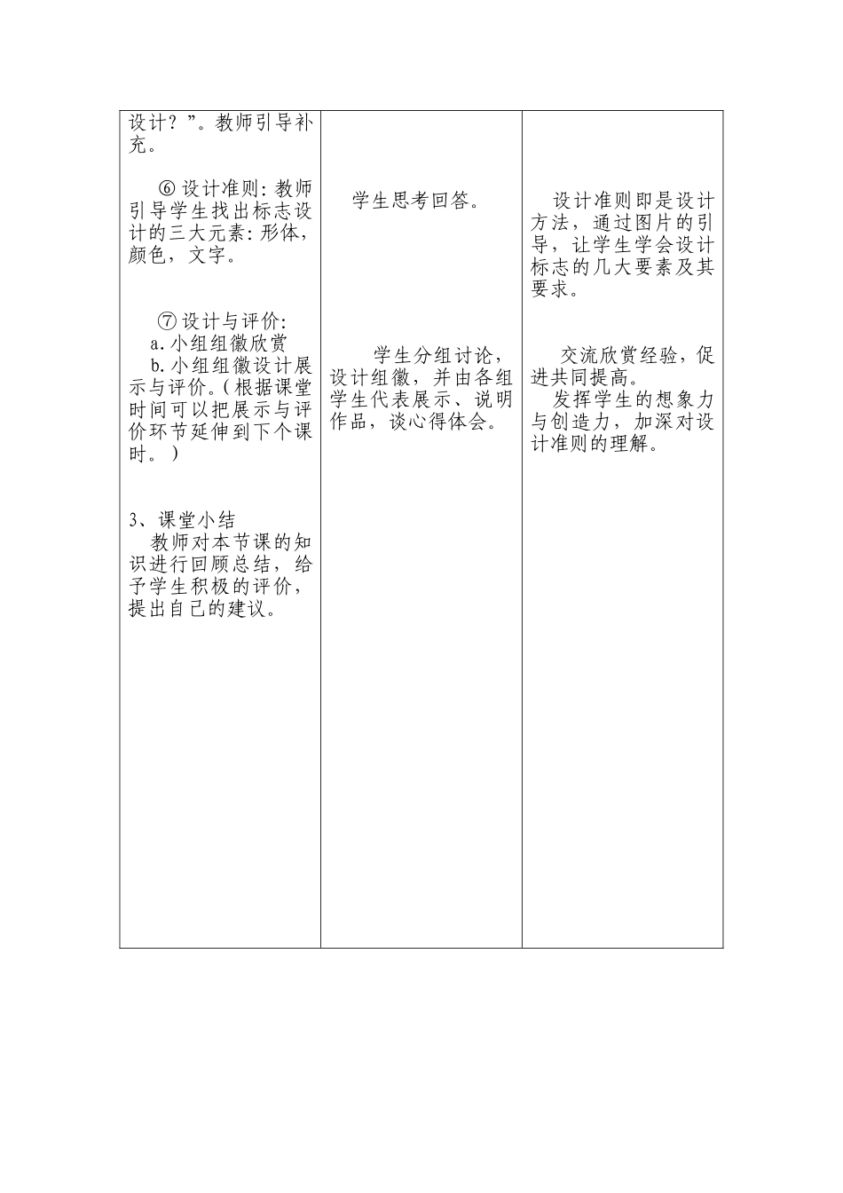 标志的应用教案设计_第3页