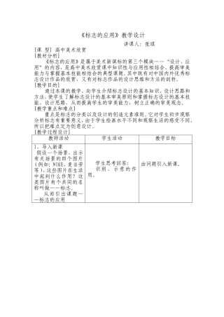 标志的应用教案设计