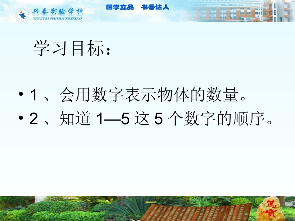 北师大版一年级数学（玩具）_第2页