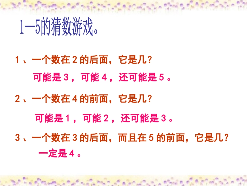 北师大版一年级数学（玩具）_第3页