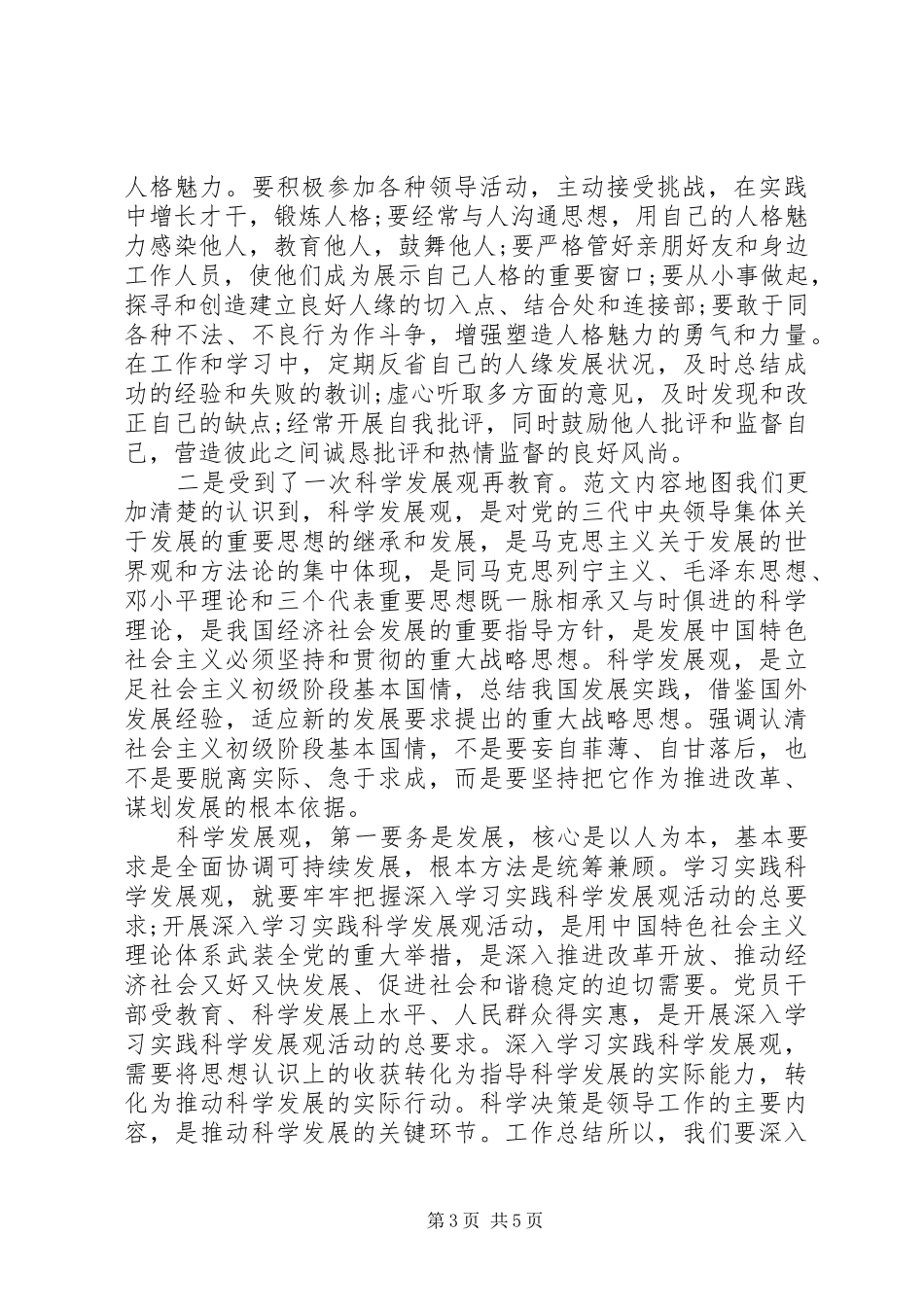 最新党校干部培训班学习心得体会_第3页