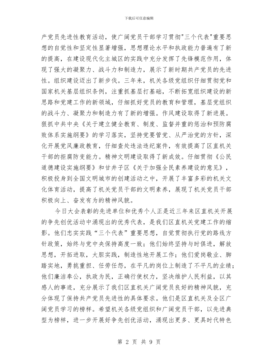 区委书记在两先两优表彰大会上讲话与区委书记在人口和计生现场会讲话汇编_第2页