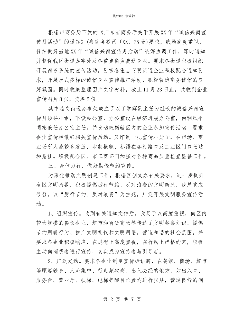 区委书记2024年个人工作总结与区委书记2024年个人工作总结范文汇编_第2页