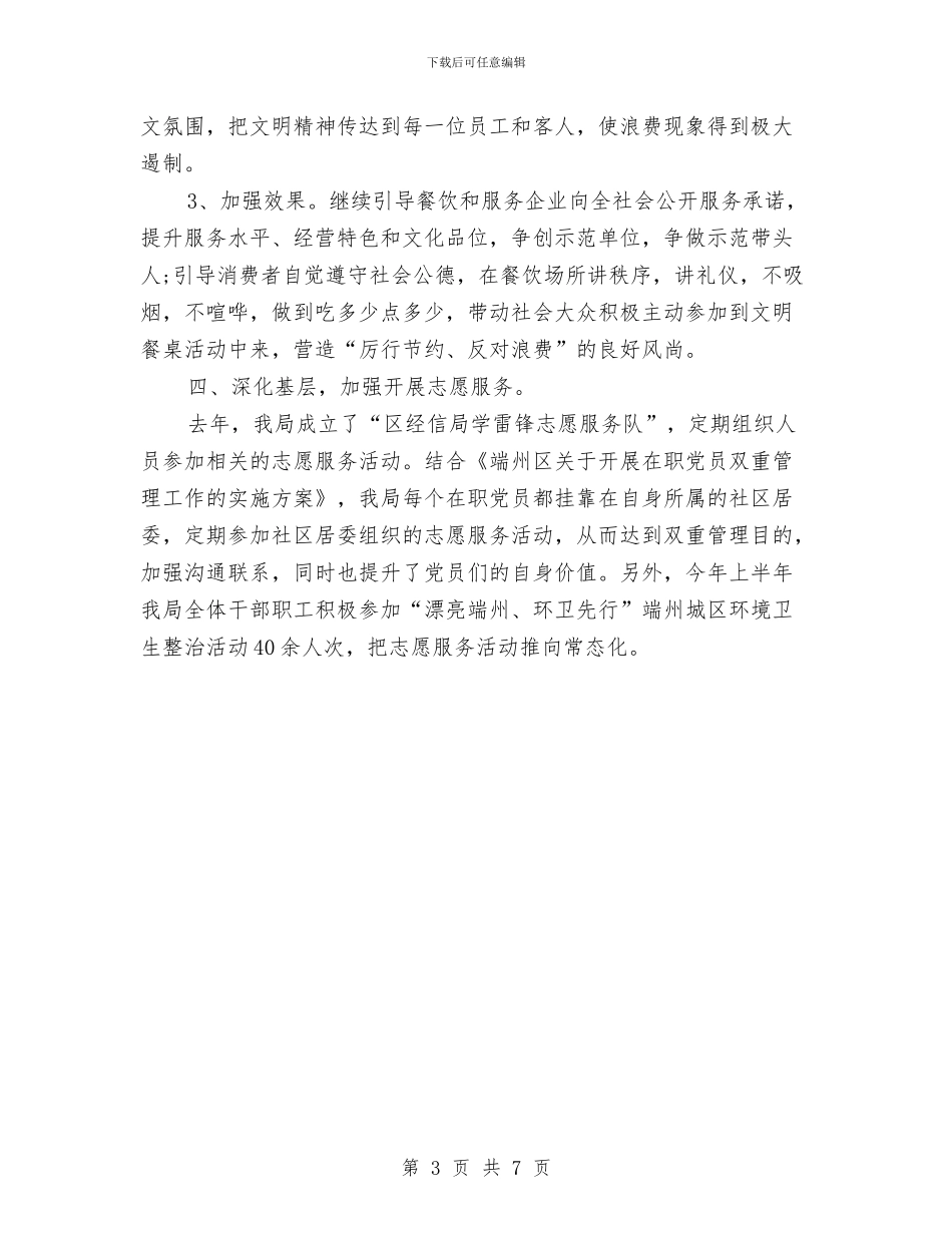 区委书记2024年个人工作总结与区委书记2024年个人工作总结范文汇编_第3页