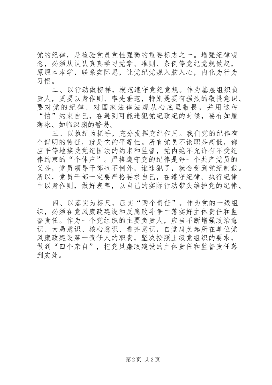 党组书记“三学六守换届九严禁”警示教育月学习心得体会2篇_第2页