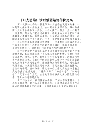 《阳光思维》读后感团结协作价更高