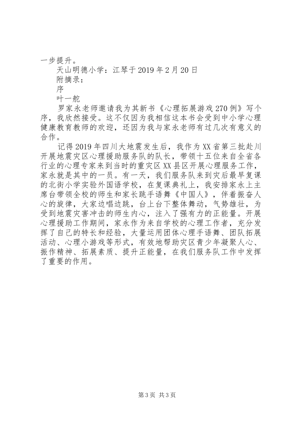 《心理拓展游戏270例》读后感_第3页