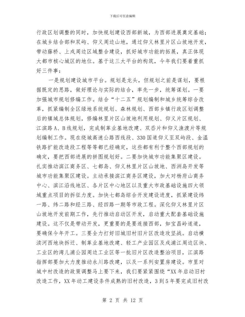区委书记在城建城管推进会讲话与区委书记在大气污染防治扩会讲话汇编_第2页