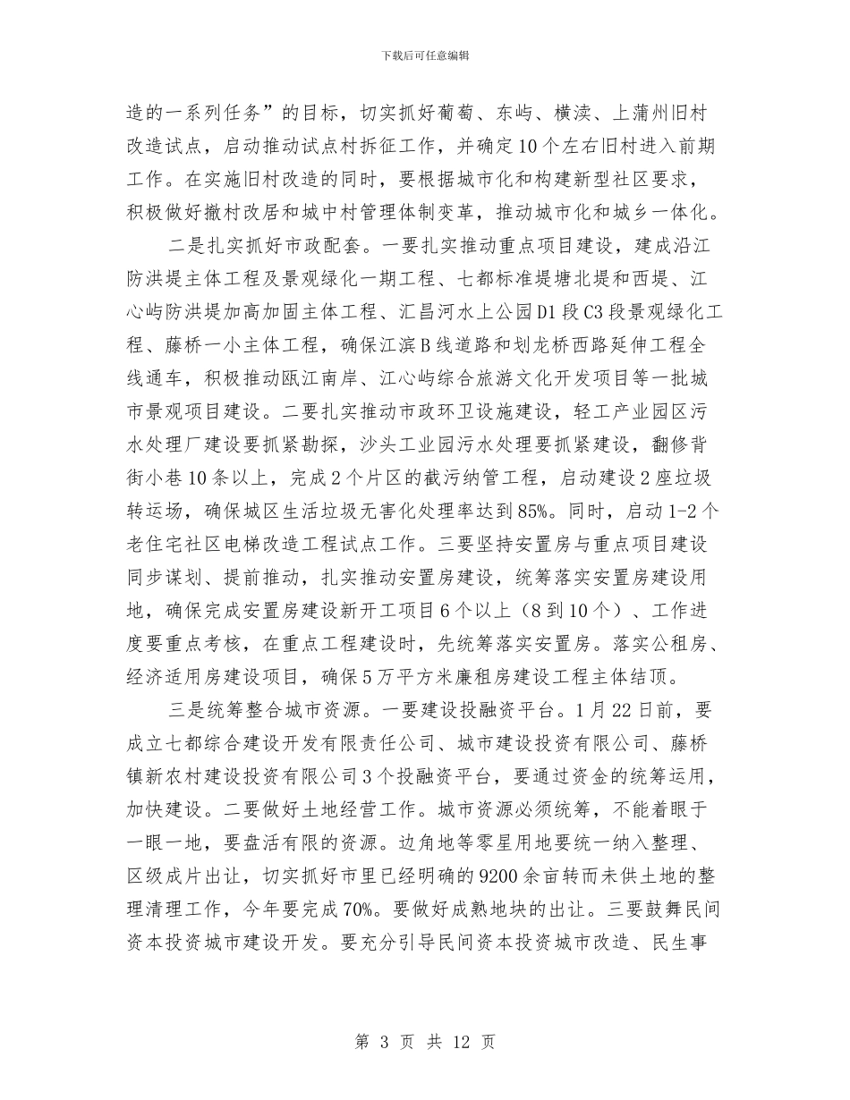 区委书记在城建城管推进会讲话与区委书记在大气污染防治扩会讲话汇编_第3页