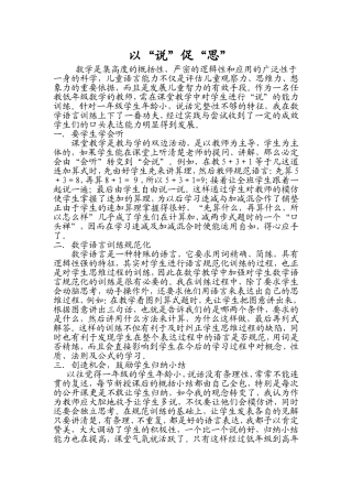 以“说”促“思”