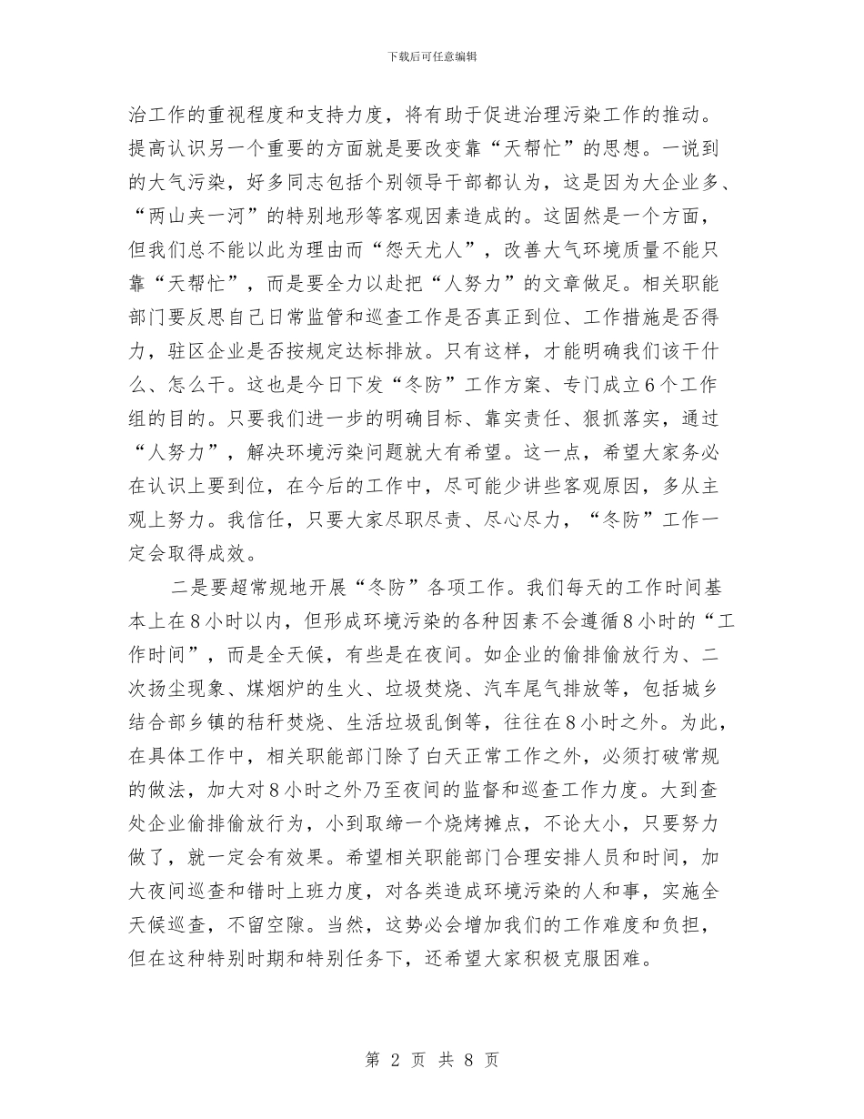 区委书记在大气污染防治扩会讲话与区委书记在工商业联合会上的讲话汇编_第2页