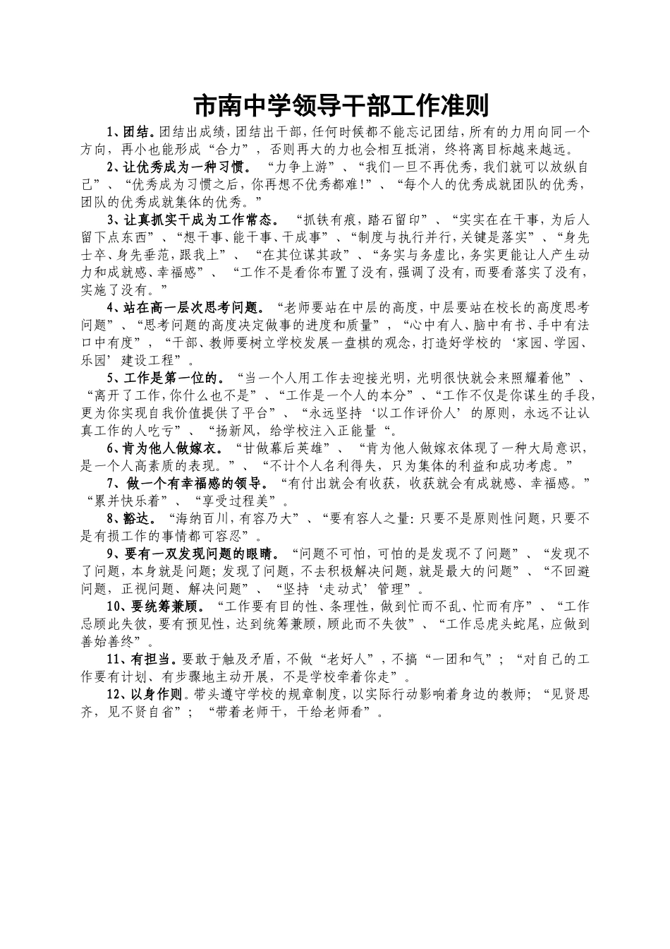 市南中学领导干部工作准则_第1页