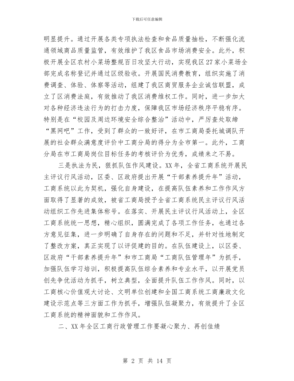 区委书记在工商管理专题会发言与区委书记在干部下基层工作大会讲话汇编_第2页