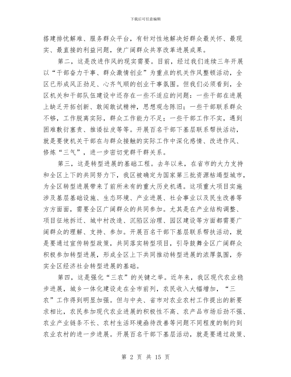区委书记在干部下基层工作大会讲话与区委书记在年轻干部座谈会讲话汇编_第2页