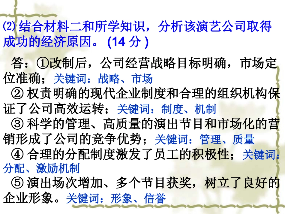 专题二、三生产与经营、分配_第2页